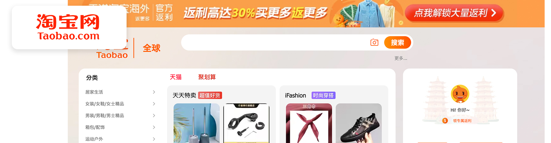 top marketplaces-taobao